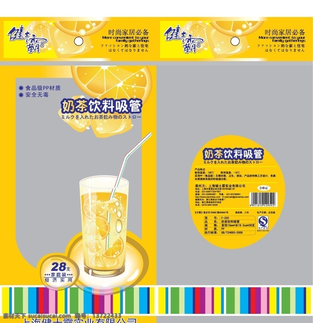 吸管包装袋 吸管 柠檬 柠檬水 玻璃杯 夏日 包装袋 奶茶饮料吸管 冰爽 包装设计 矢量