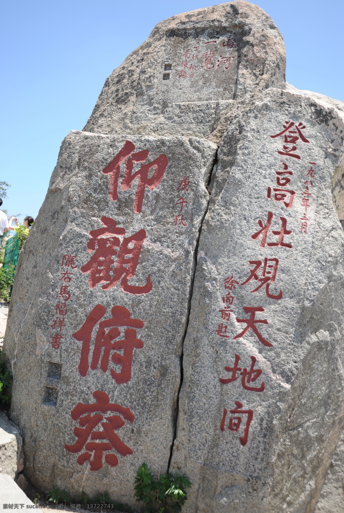 泰山石刻 泰山 石刻 仰观俯察 登高 壮观 天地 间 国内旅游 旅游摄影