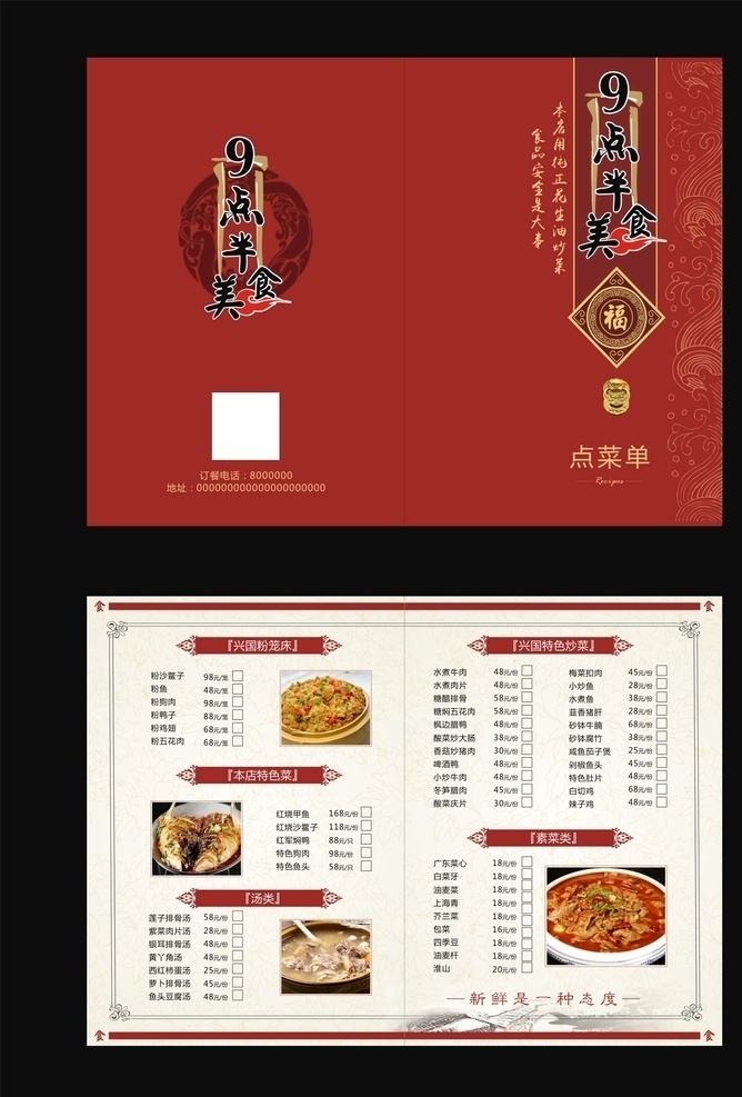 菜谱图片 菜谱餐饮 会所菜谱 中国风菜谱 边框底纹 菜谱美食