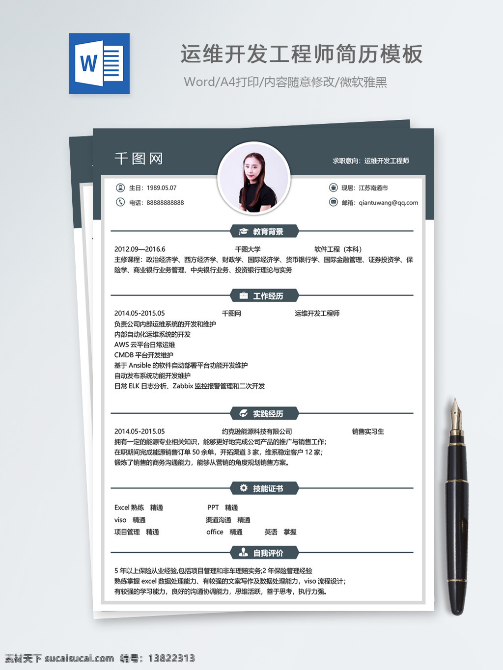 运 维 开发 工程师 个人简历 模板 简历 简历模板 灰色 创意 个人简历模板 13年 it 运维 开发工程师