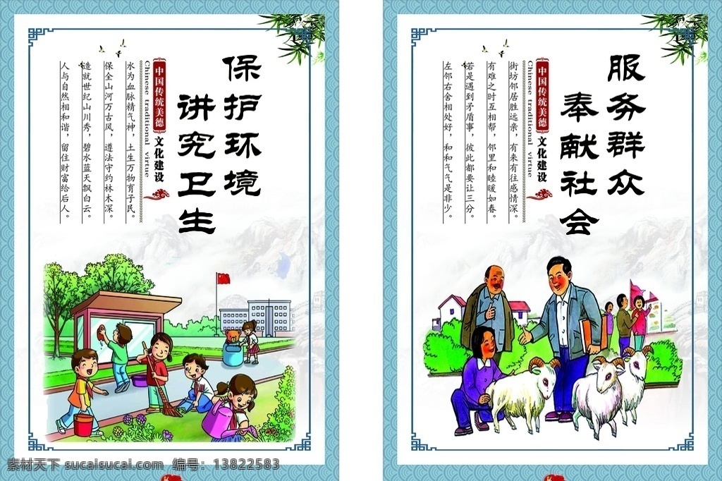 文化建设 保护环境 服务群众 社区展板 文明实践