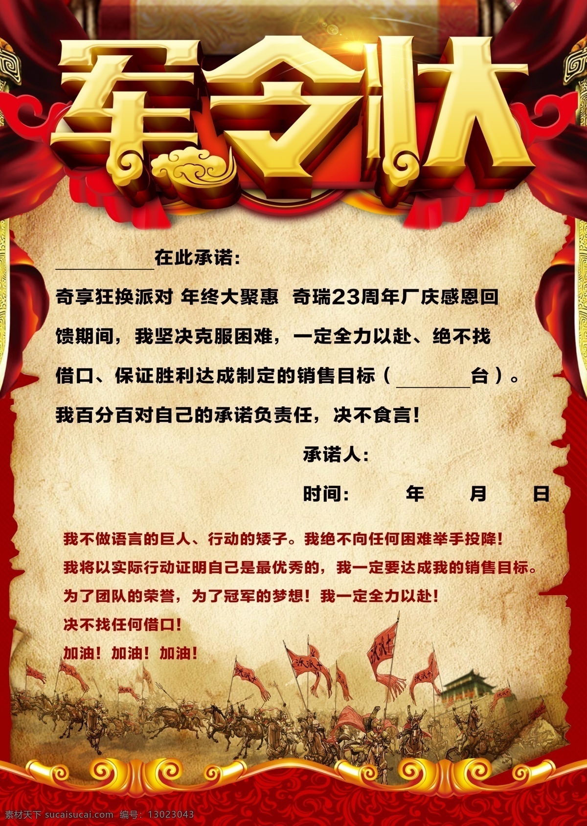军令状素材图片下载-素材编号13023043-素材天下图库