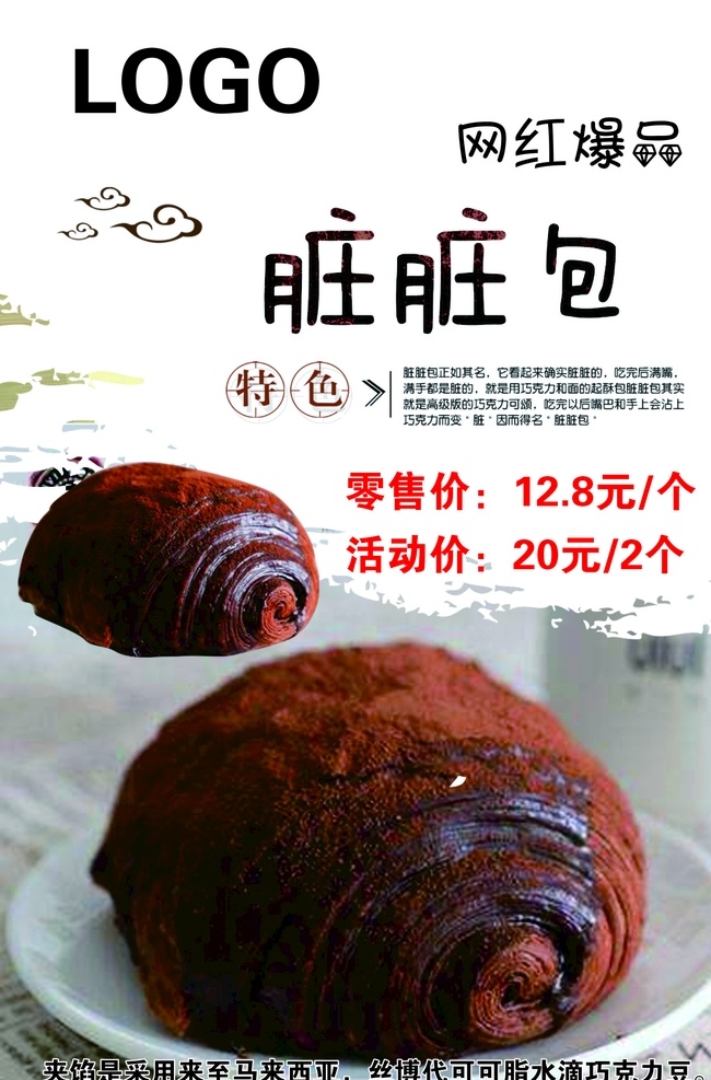 脏脏包 悦来馨 网红 面包 巧克力