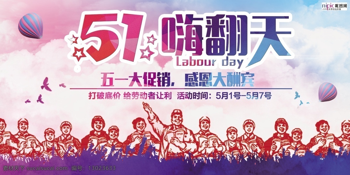 五一劳动节 海报 劳动节 节日 51 工人 劳动 劳动者 五一假期 五一 黄金周 展板模板