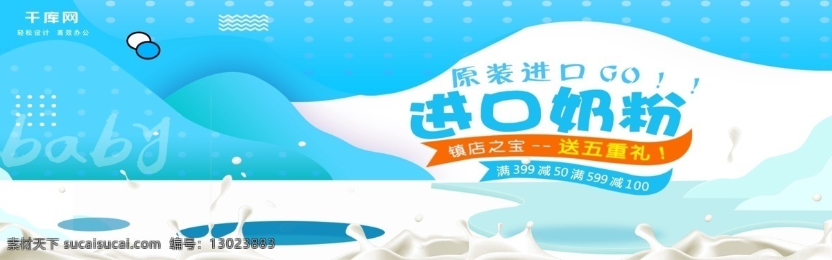 简约 温馨 风 淘宝 母婴 用品 海报 母婴用品海报 小清新 奶粉 奶瓶