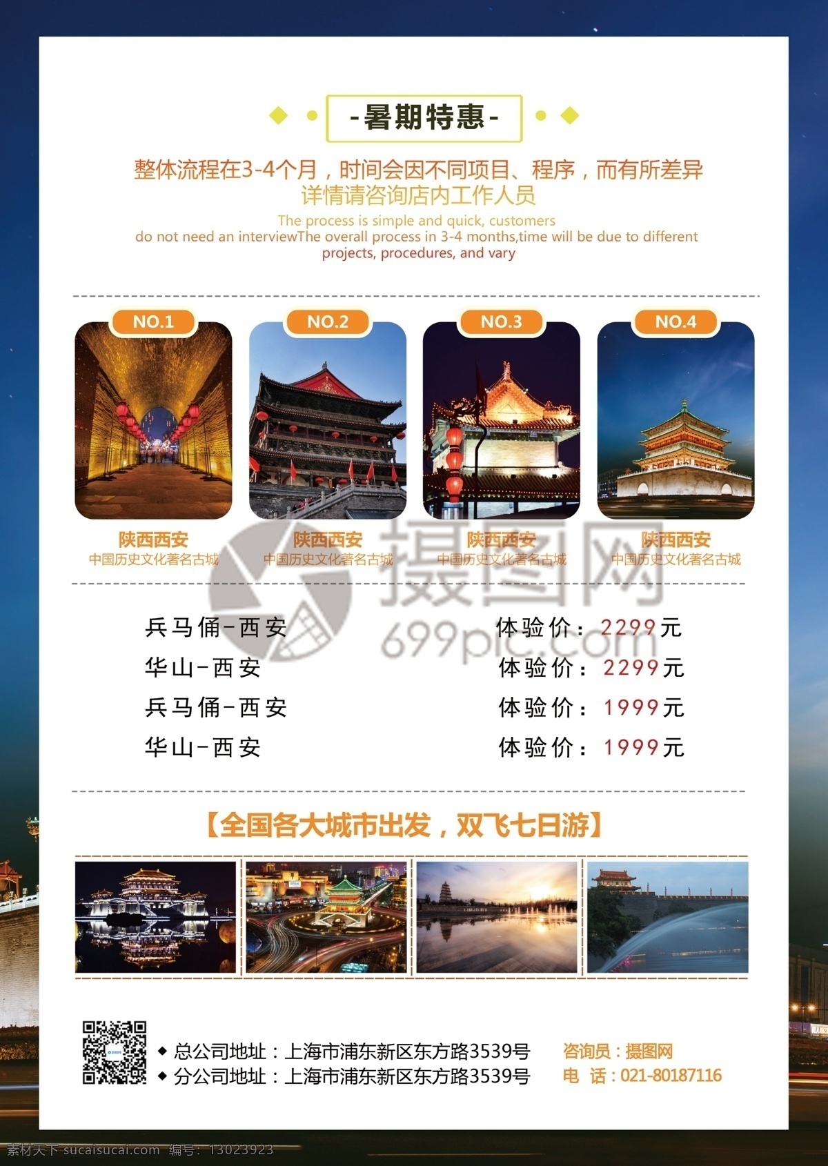 西安旅游 宣传单 西安 旅游 旅行 国内游 跟团游 旅行社 旅游路线 风景 风光 景色