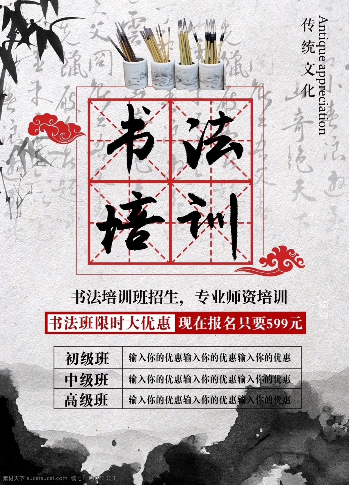 书法 培训 宣传单 dm单 补习班宣传单 教育培训班 单页 传单 教育机构传单 招生简章 培训单页 教育培训 书法培训传单