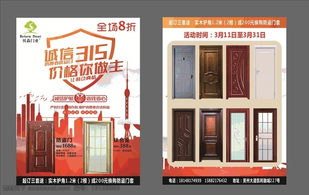 315dm单 dm单 防盗门dm单 防盗门