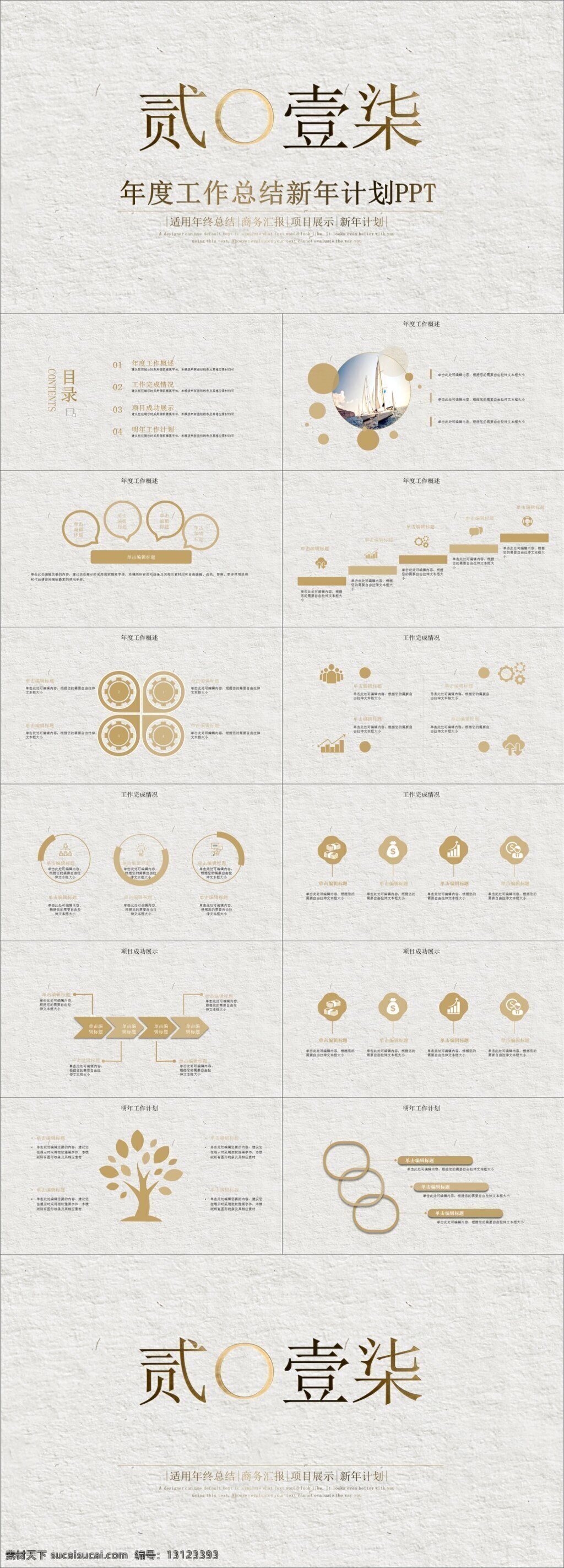 金色 极 简 创意 2018 年终 总结 模板 淡雅 素雅 极简 年终报告 商务 ppt模板 ppt素材
