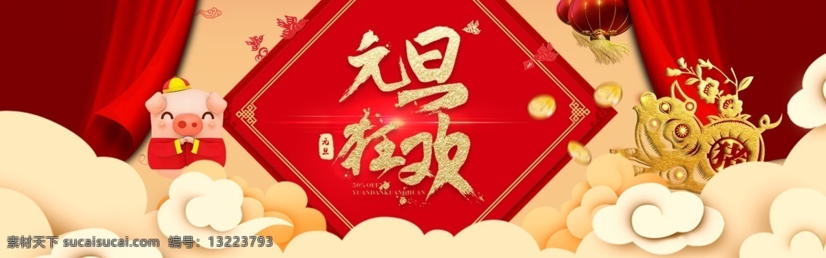 元旦 狂欢 淘宝 banner 小猪 灯笼 天猫 京东