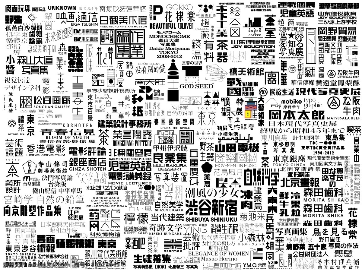 字体设计集锦 字体设计 集锦 字体 设计集锦 字体集锦 集锦设计 标题 标题设计 logo logo设计 小 图标 合集 矢量 系列 cis设计