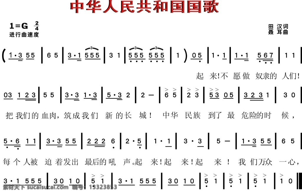 国歌 矢量素材 其他矢量 矢量