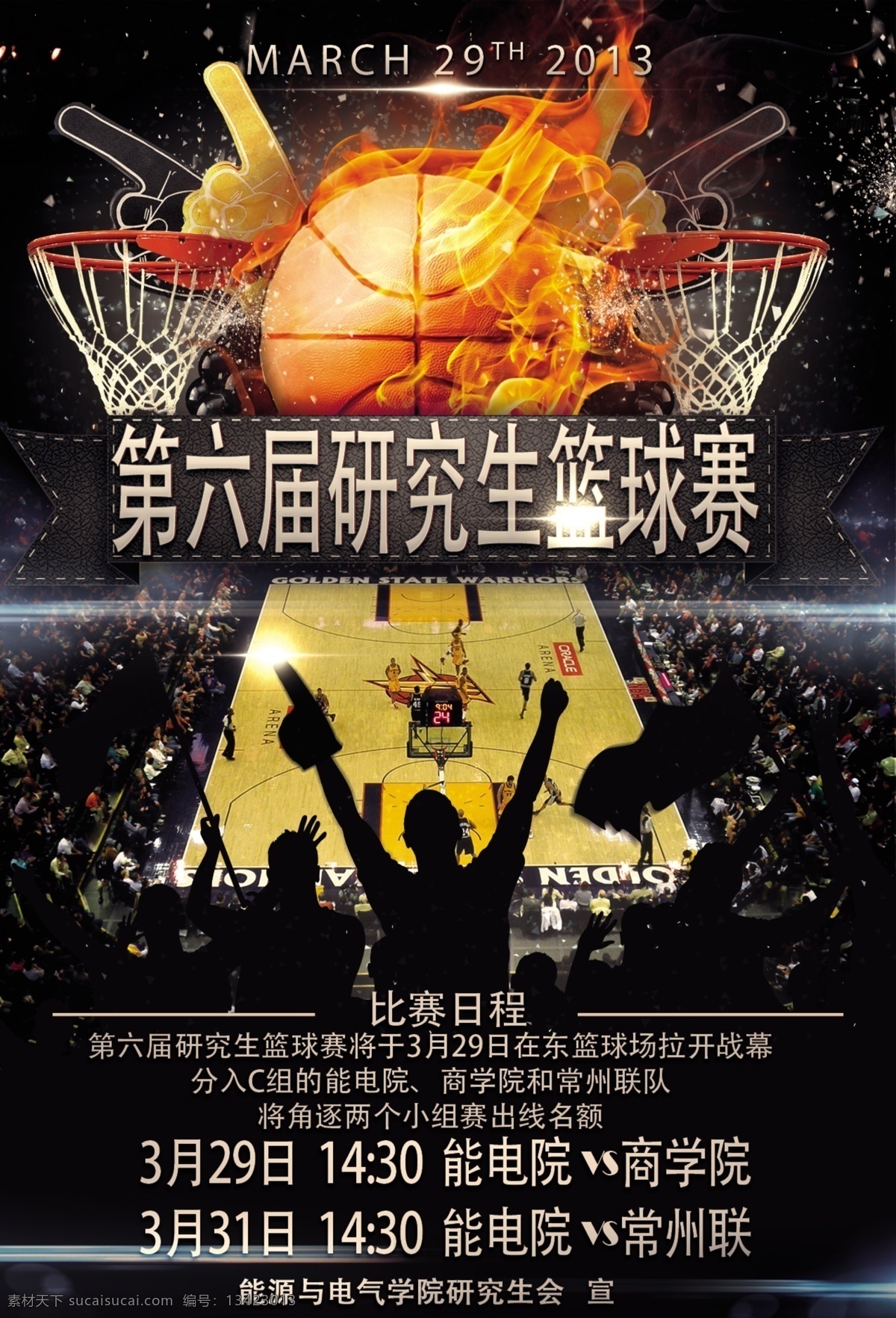篮球赛海报 nba 比赛 篮球 火焰 球场 广告设计模板 源文件