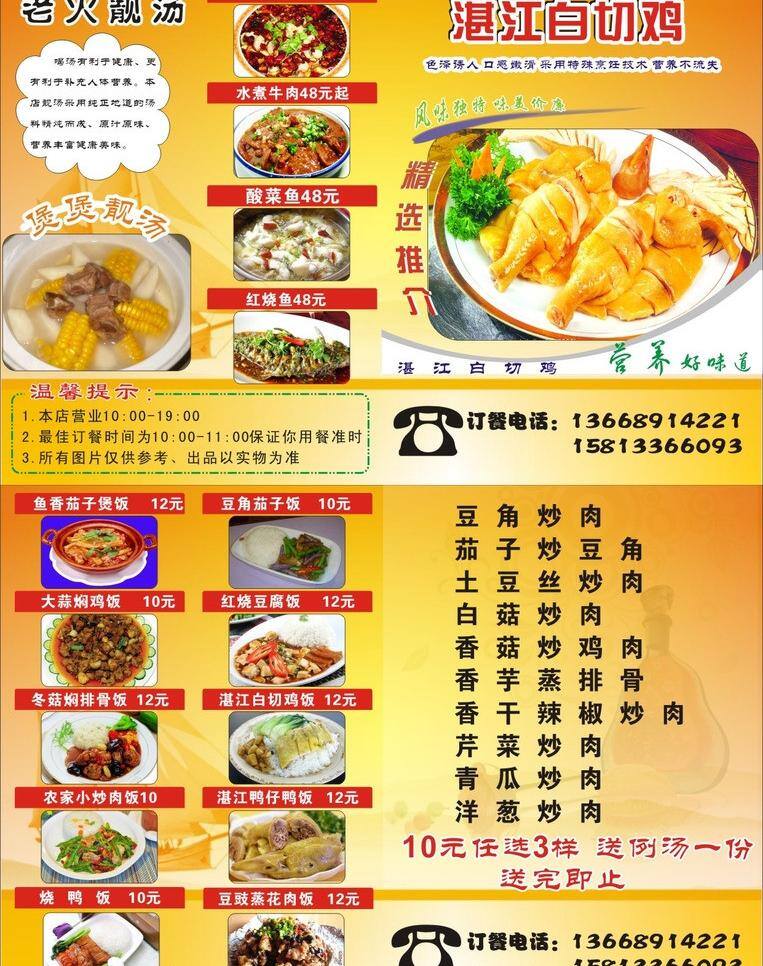 菜单 菜单菜谱 菜单模板下载 菜单矢量素材 菜谱 老火靓汤 湛江鸡 白切鸡 宣传点 菜谱宣传单张 矢量 画册 封面