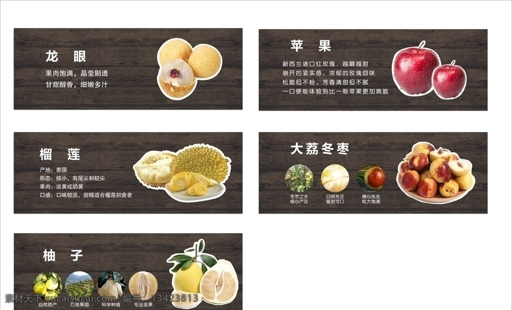 展板 介绍 水果分类 水果介绍 水果店 苹果 龙眼 榴莲 冬枣 柚子