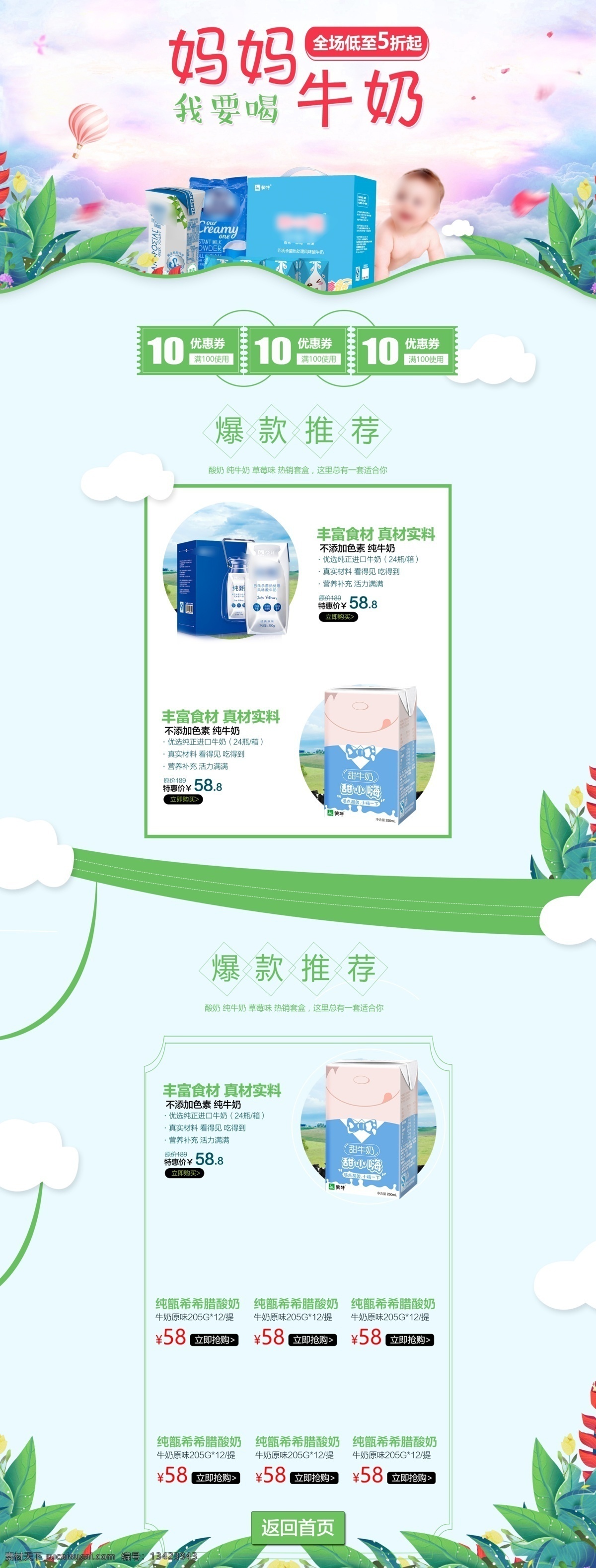 儿童节 店铺 婴儿 产品 电脑 首页 蓝色 天猫 促销 优惠券 2018 小清新 六一儿童节 淘宝 电商首页模板 大促 通用模板 可爱卡通 春季上新 春夏新品 首页海报 可爱 孩子 婴儿奶粉 母婴用品 洗护美妆 彩虹 五角星 太阳 宠爱baby