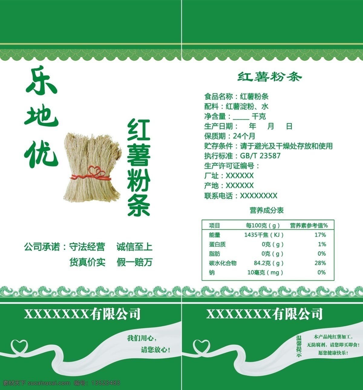 红薯 粉条 包装袋 红薯粉条 绿色食品 包装设计 广告设计模板 源文件