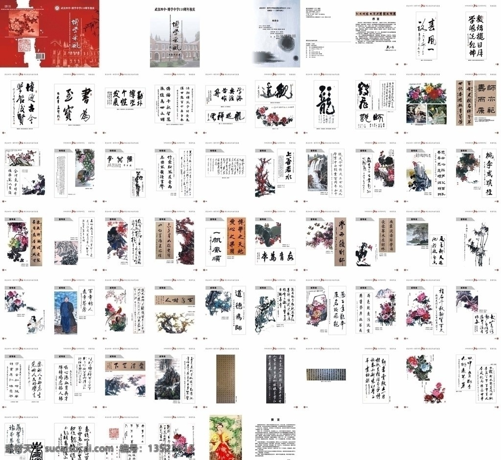 博学 中学 书画 作品集 水墨画 书法 国画 画册 矢量 高档画册设计