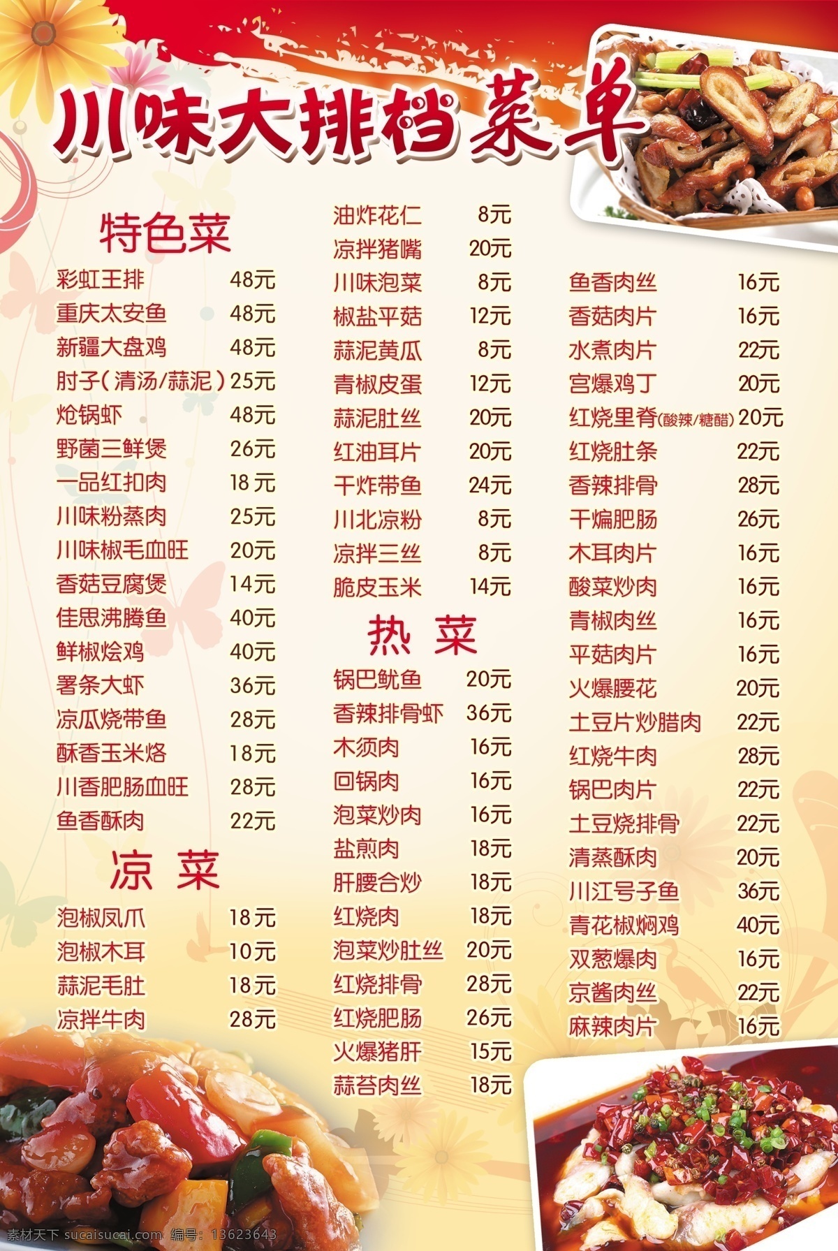 菜单 菜单菜谱 菜谱 川菜 川菜菜单 大排档 广告设计模板 小炒 模板下载 源文件 画册 封面