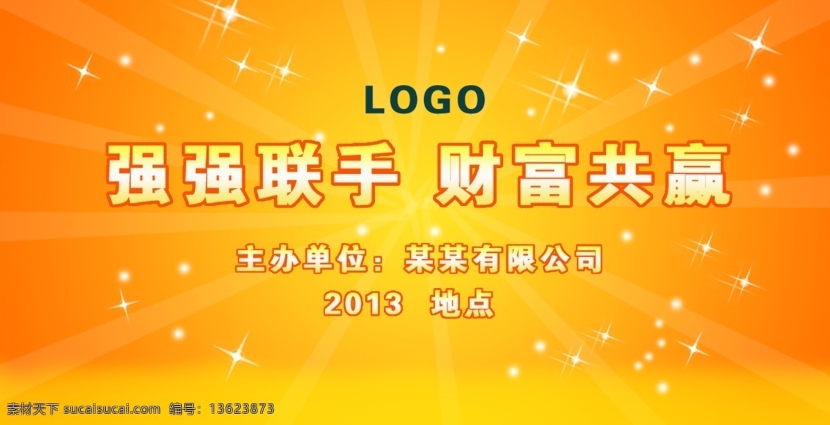 背景 背景板 背景墙 大会 底纹 发布会 公司展板 广告设计模板 科技 展板 模板下载 科技背景展板 黄色 黄色背景 黄色背景墙 商务背景 科技背景 星星背景 网络科技 庆典 会议背景 晚会 企业论坛 经济论坛 科技论坛 展板模板 源文件 其他展板设计