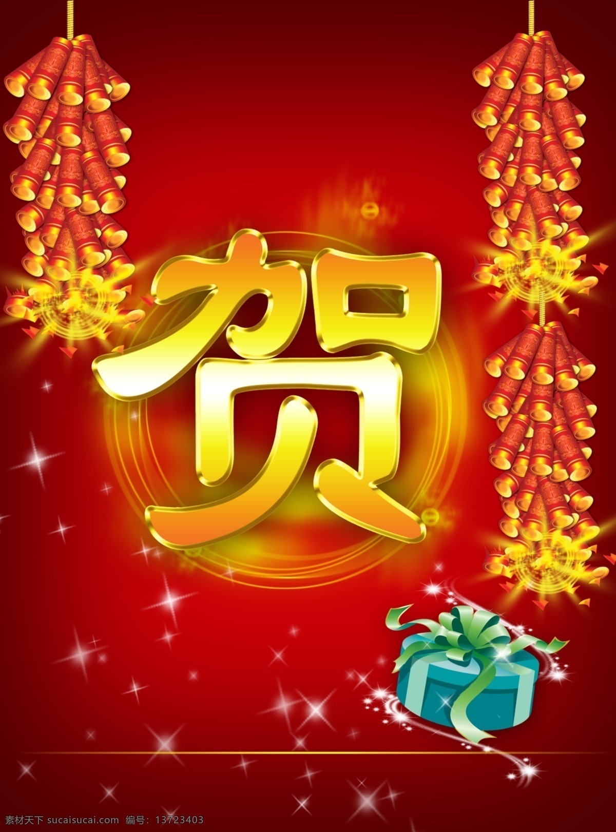 分层 春节背景 春节商场布置 春节素材 春节喜庆图 广告设计模板 红色背景 节日素材 新年海报 年终团圆晚宴 跨年巨献 春节春节晚会 春节造型设计 商场春节海报 新年商场布置 喜庆 喜庆素材 海报 源文件 海报背景图