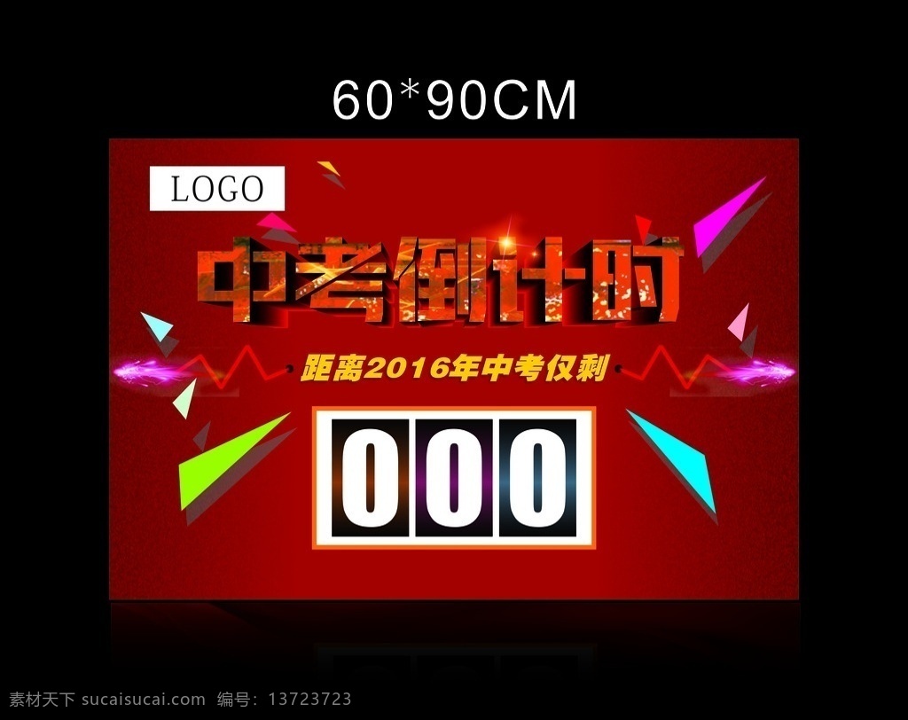 中考冲刺 倒计时牌 决战中考 迎战中考 高考倒计时牌 中考倒计时 成人高考 中考网 中考倒计时牌 中考展板 中考背景 学校展板 招生 学校文化 中考标语 中考光荣榜 中考目标 中学 毕业班 补习班招生 中考辅导班 中考海报 中高考补习班 中高考 高考宣言 学校标语 高考 高考冲刺 招生海报