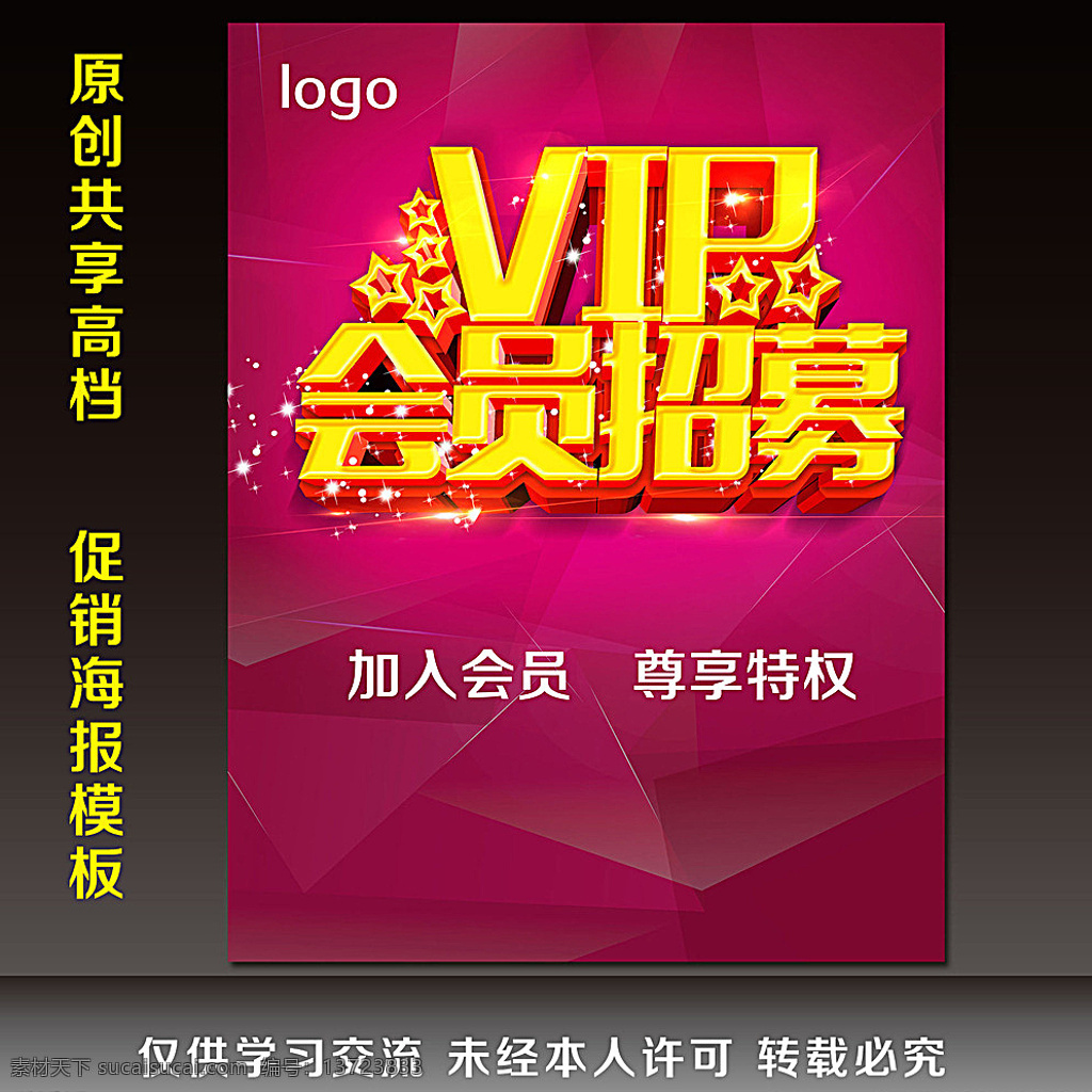 vip 会员 招募 会员招募 会员日 vip会员 会员卡 会员充值 会员升级 会员兑现 会员积分 会员会议 会员专属 会员免费 会员单页 会员招募图 会员海报图 会员火热招募 会员海报 会员促销 会员领礼 会员招募日 会员优惠 免费会员 淘宝会员 招募会员 会员特惠 贵宾会员 会员橱窗 会员展架 会员活动 领会员 黑色