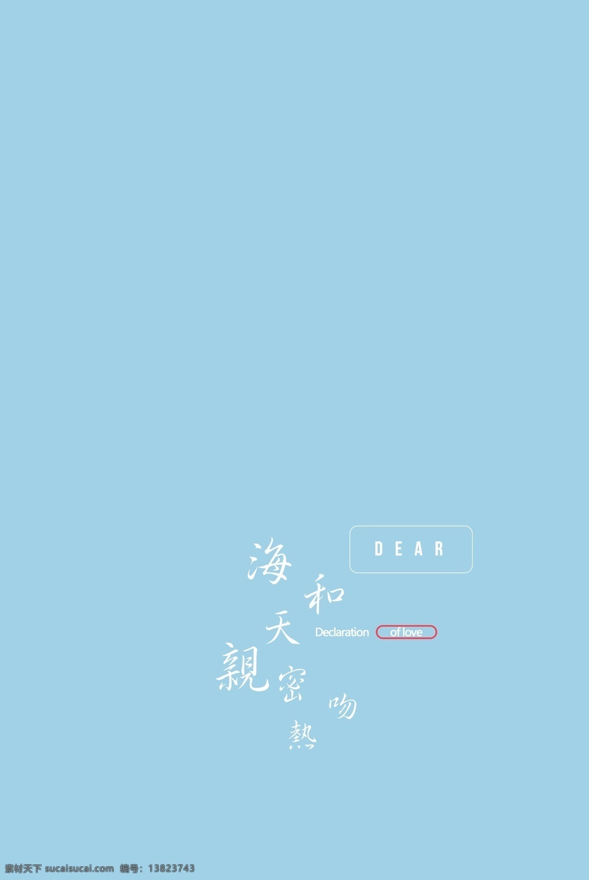 小 清新 淡色 文字 排版 婚纱写真 简约 淡蓝色 精美 板式设计 封面设计 创意 艺术字设计 杂志设计 分层