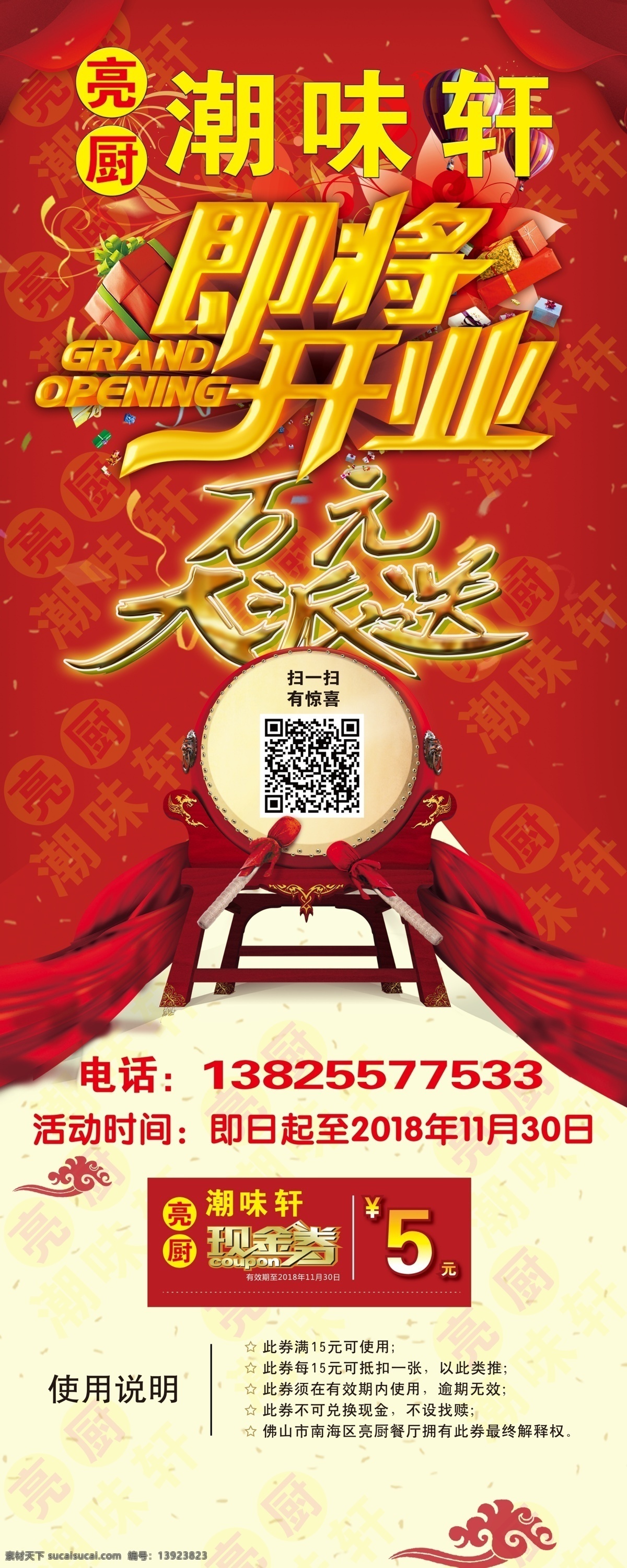 红色活动展架 盛大开业 活动展架 红色展架 即将开业 万元大派送 开业展架 传单海报展架