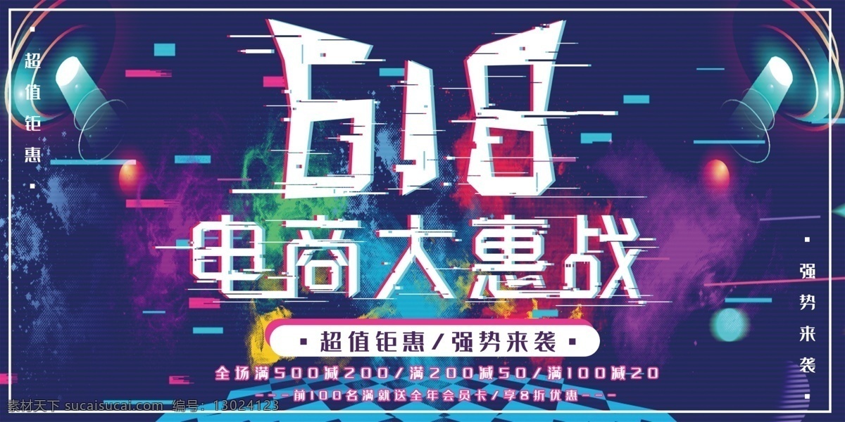 618海报 618促销 决战618 618大促 618 年中 大 促 巅峰 促销 海报 活动 618淘宝 618购物 分层