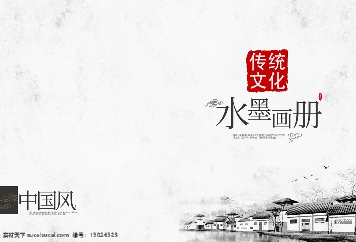 中国 风 画册 封面设计 水墨画册封面 封面 一品江南 古典 高雅 简洁 大气 玉兰花 美观 艺术画册 古典艺术 楼房画册 高档画册 书箱封面 杂志封面 企业画册 图册 艺术封面