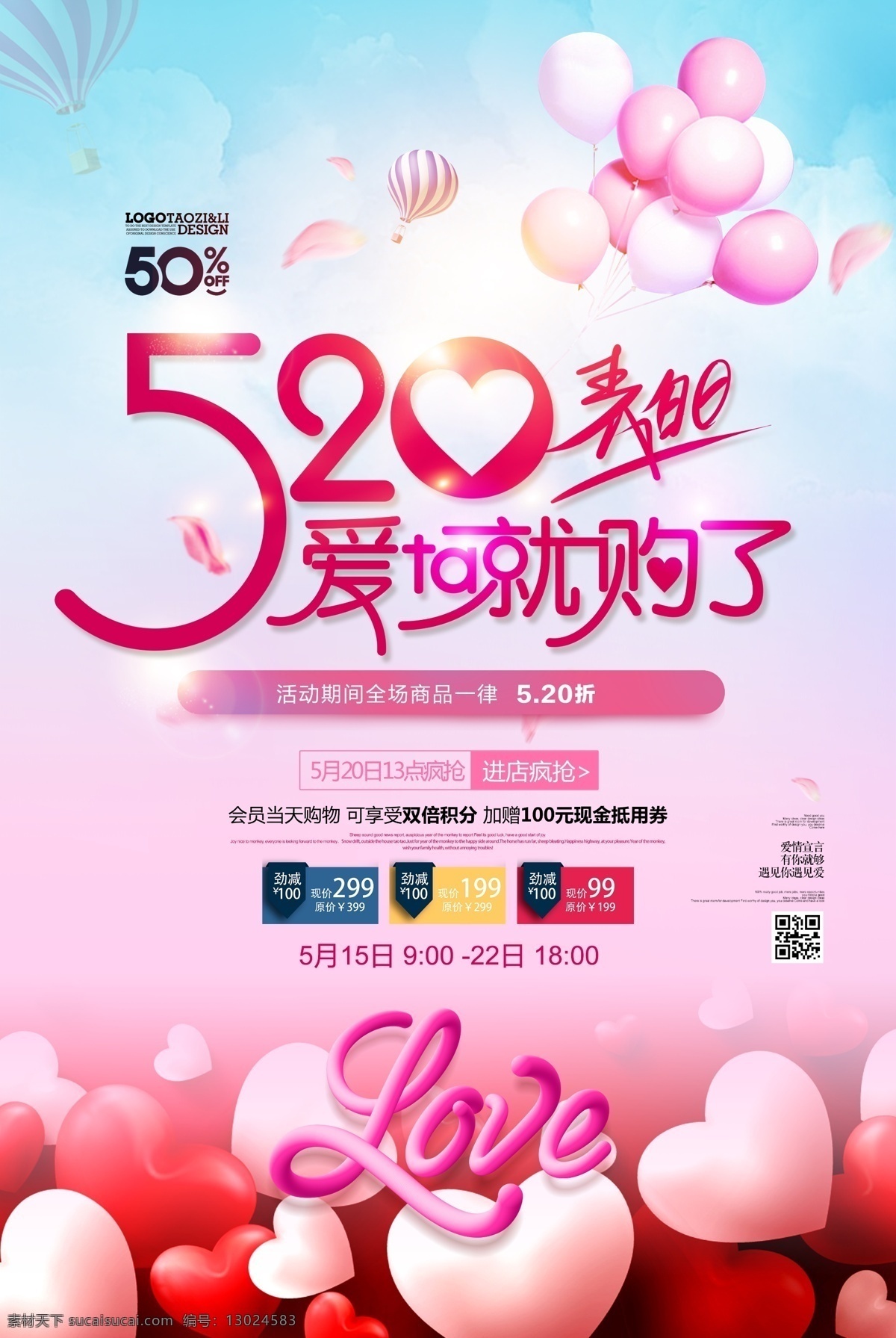 520海报 520情人节 520化妆品 520珠宝 520女装 520首饰 520饰品 520告白 520展架 520吊旗 520宣传单 520广告 520促销 520活动 520灯箱 520淘宝 520礼品 520礼物 520天猫 520微商 爱在520