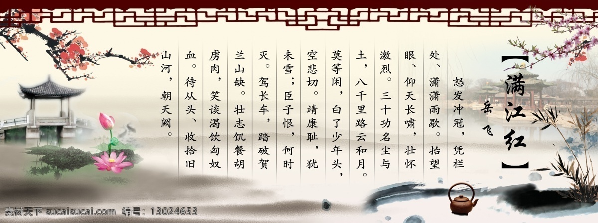 满江红 古典 传统文化 名人名言 励志 校园文化 诗词 室外广告设计