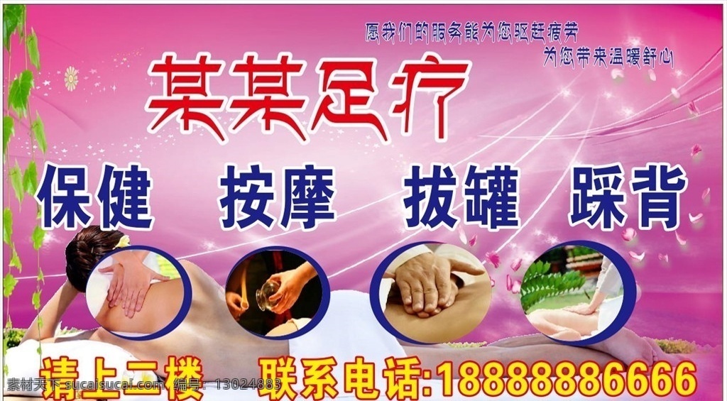足疗背景 足疗底版 模板 足疗保健