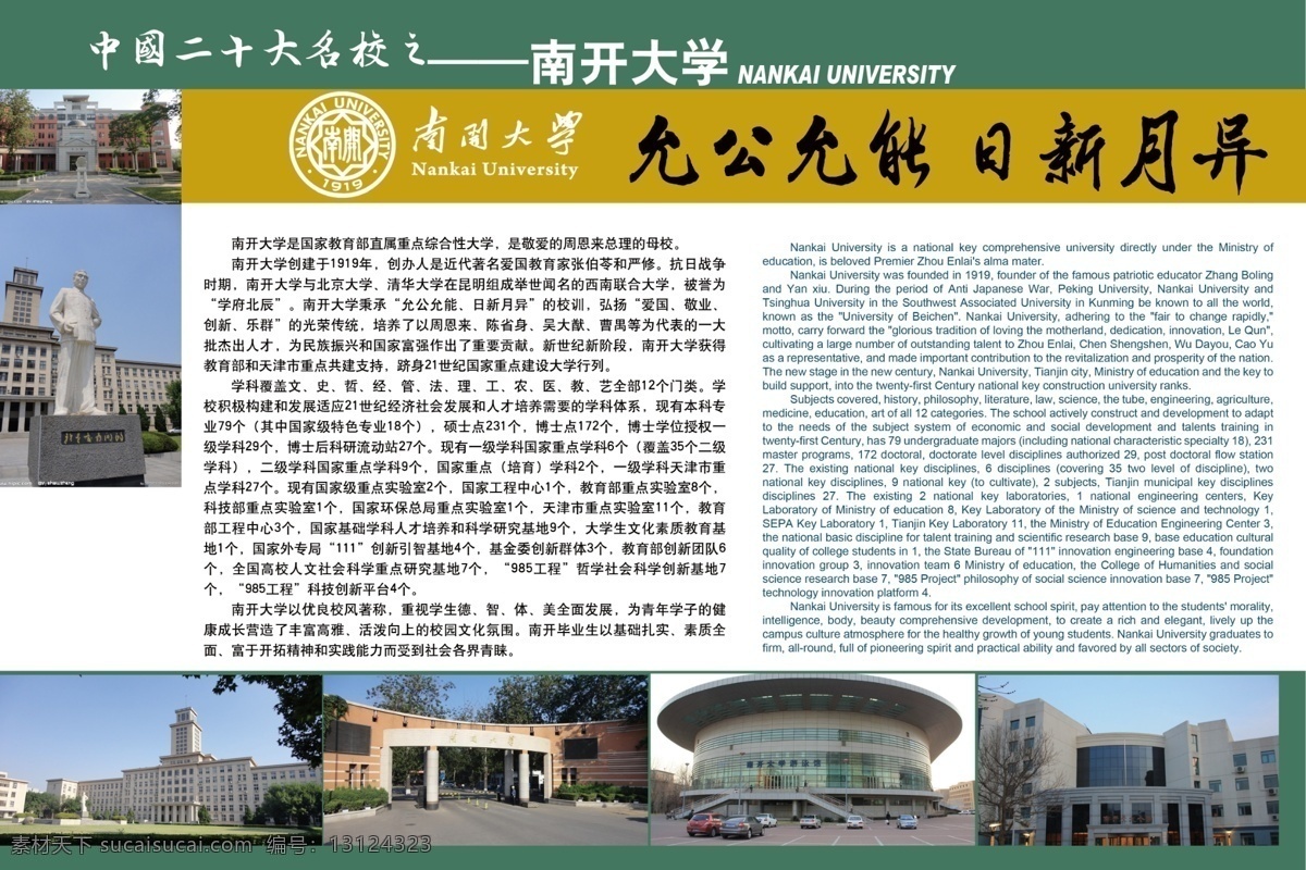 南开大学 大学 模板 南京 南开大学展版 大学展版 国内 前 名 展板 学校展板设计