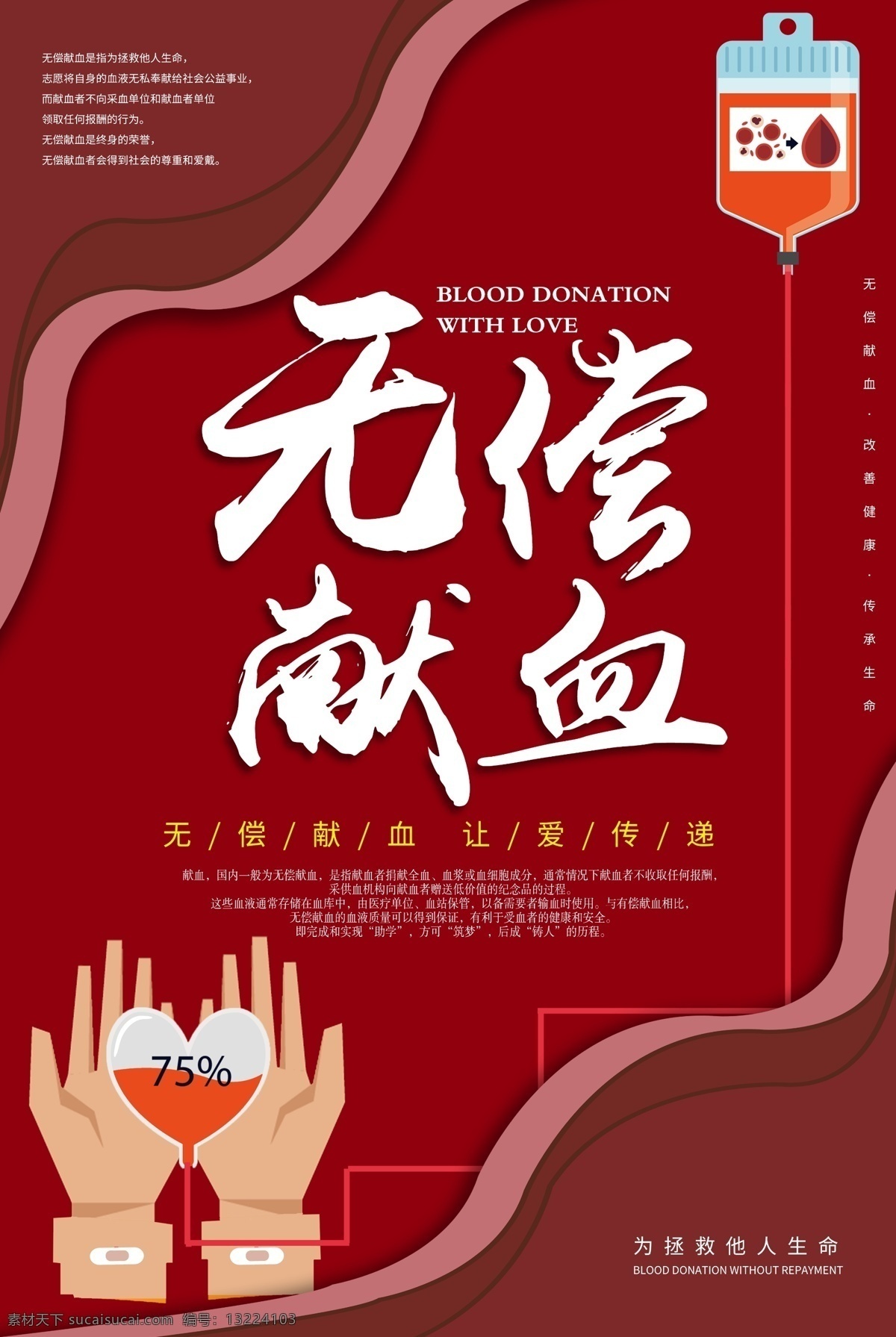 无偿献血 公益 海报 献血 公益海报 爱心献血 剪纸风