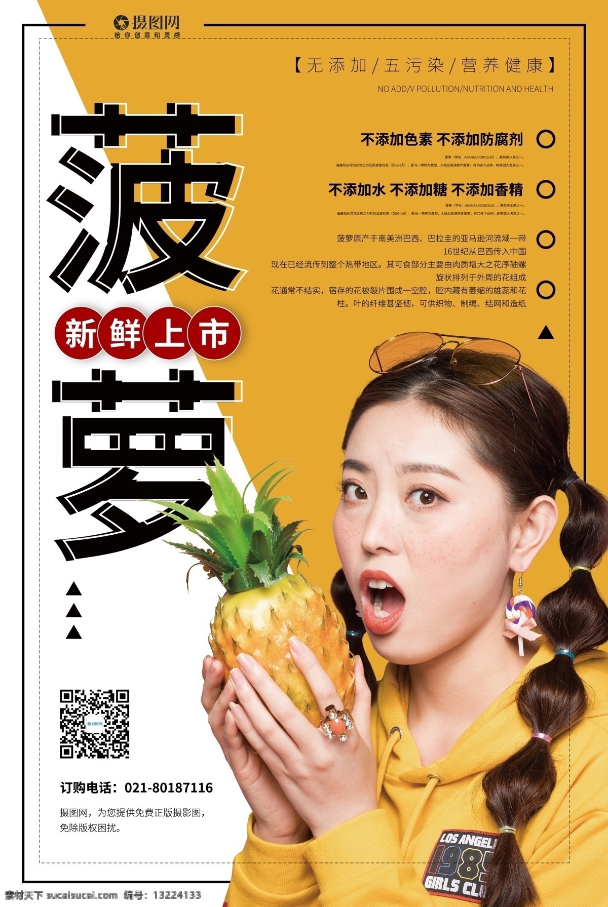 水果 菠萝 上市 促销 宣传海报 宣传 简约 黄色 水果店促销 水果促销