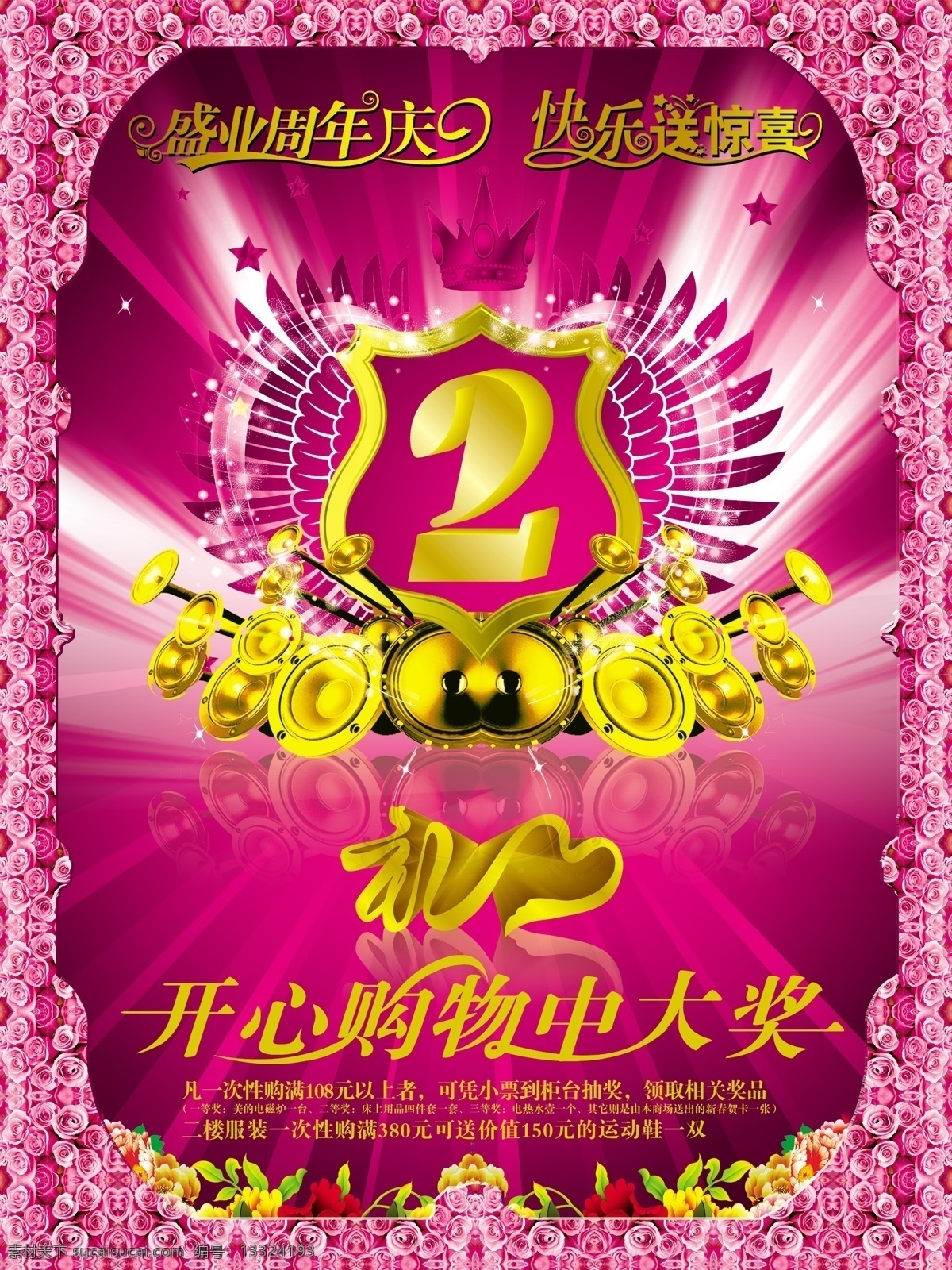 2周年庆 边框 潮流元素 翅膀 光芒 皇冠 金色花边 玫瑰花 周年庆 模板下载 相框 艺术字 牡丹花 优惠活动 庆典广告 源文件库 psd源文件