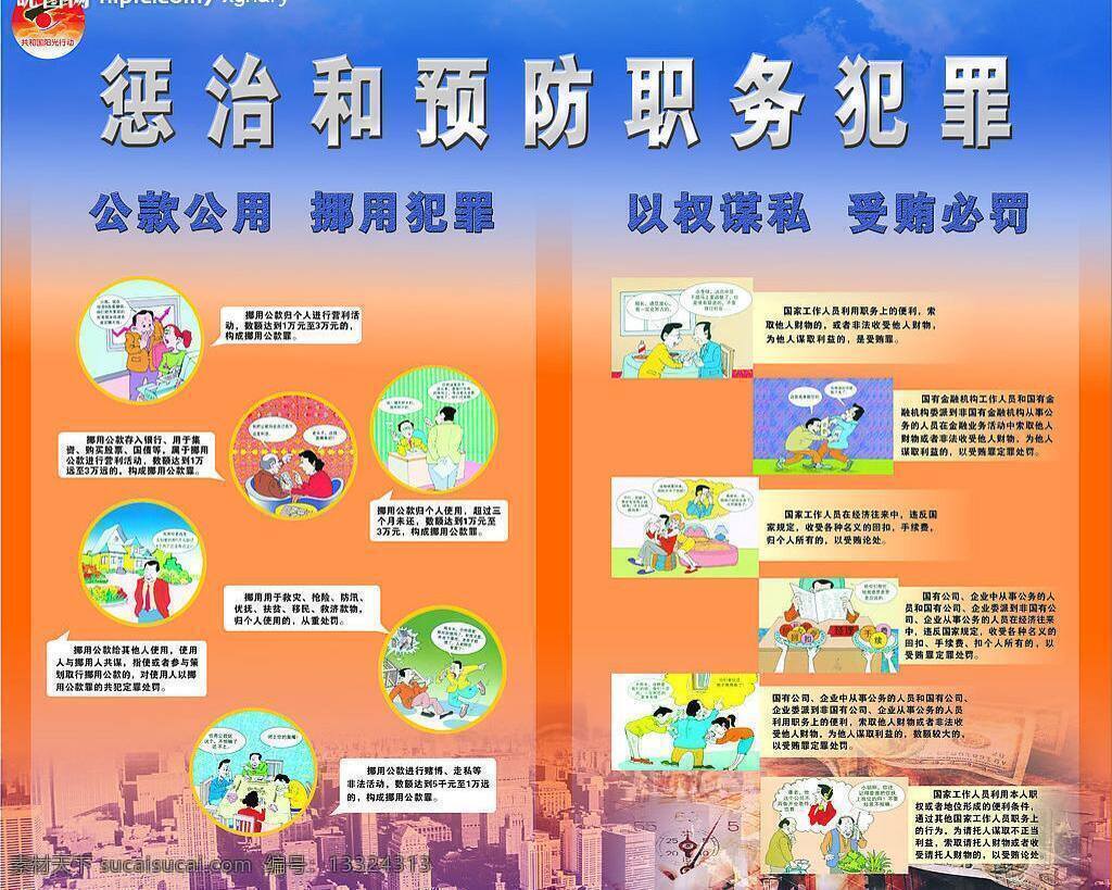 动画 检察院 楼房 钱 矢量图库 惩治 预防 职务犯罪 公款公用 挪用犯罪 以权谋私 受贿必罚 政 腐 部门 宣传海报 宣传单 彩页 dm
