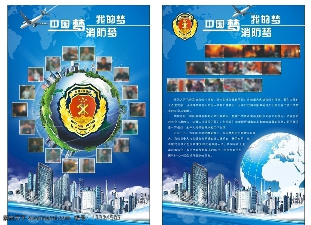 消防 消防展板 消防标志 中国梦 消防梦 我的梦 科技 环保地球 地球 城市 高楼 飞机 光云 光线 深蓝色 蓝色 展板模板 矢量