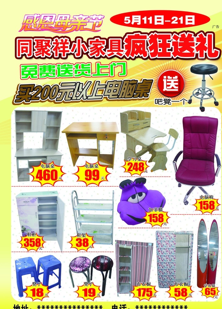 小家具彩页 感恩 母亲节 小家具 疯狂 特价 特惠 放价 送礼 免费 送货 黄色 放射 电脑桌 电脑椅 海报 彩页 宣传单 生活用品 学习桌 鞋柜 家具 dm宣传单