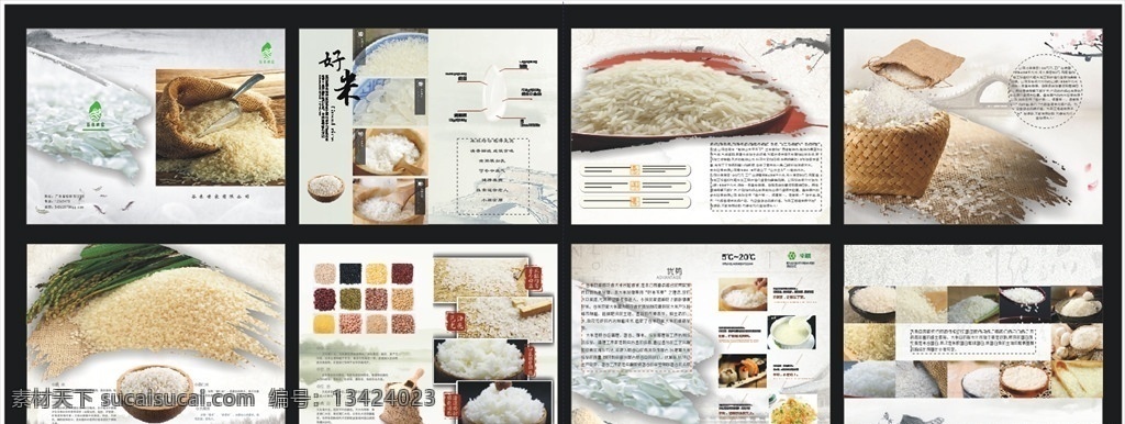 大米宣传册 大米 宣传册 海报 米饭 浅色 粮食 粗粮 画册设计