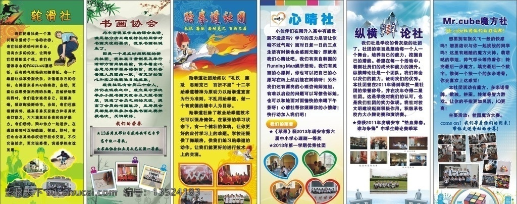 社团展架 x展架 社团背景 轮滑 书画 书卷 照片排版 跆拳道 辩论 正方 反方 魔方 彩虹 竹子 梅花