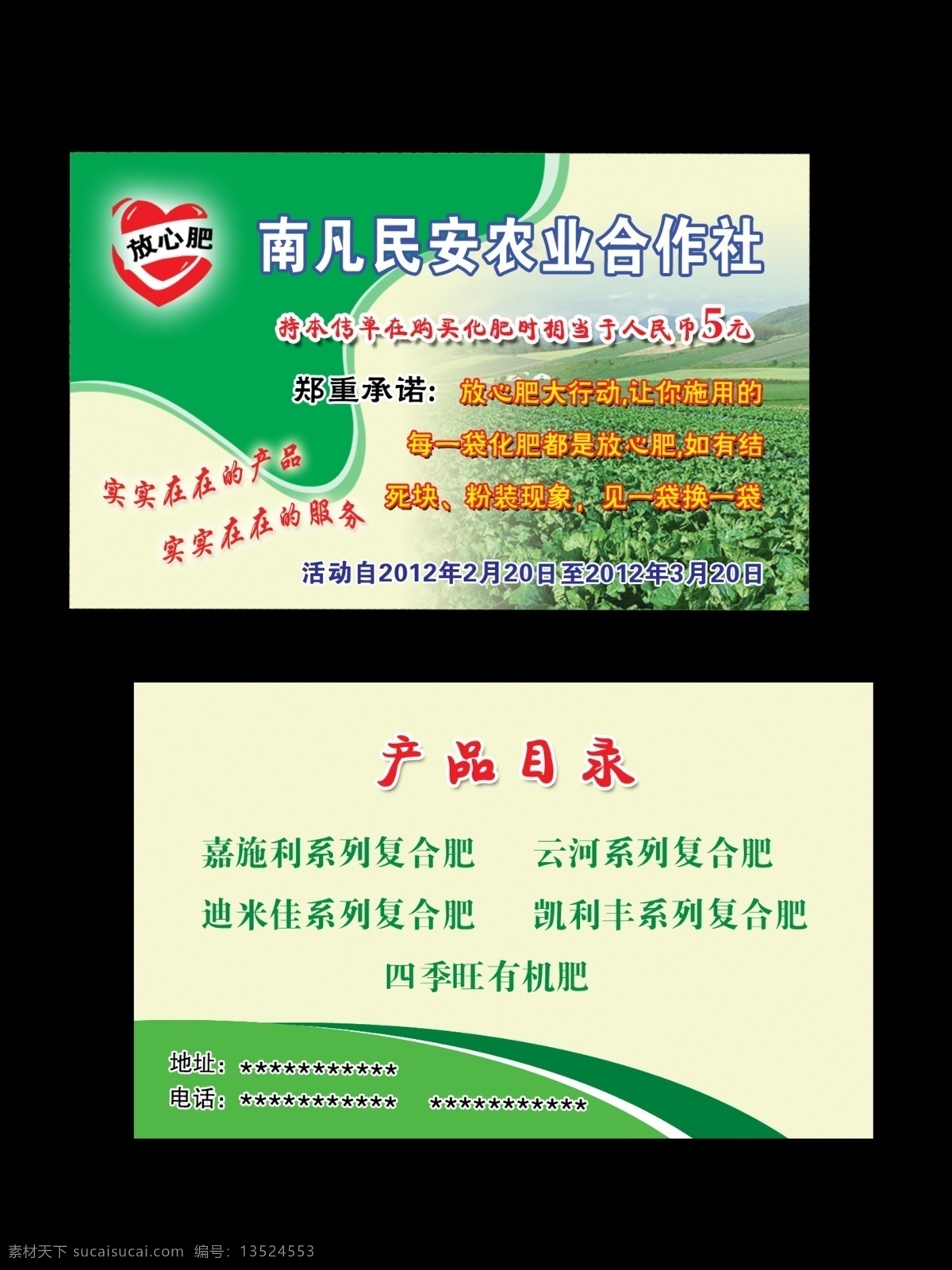 化肥名片 名片 化肥 化肥广告 合作社 绿色名片 黄色名片 名片卡片 广告设计模板 源文件