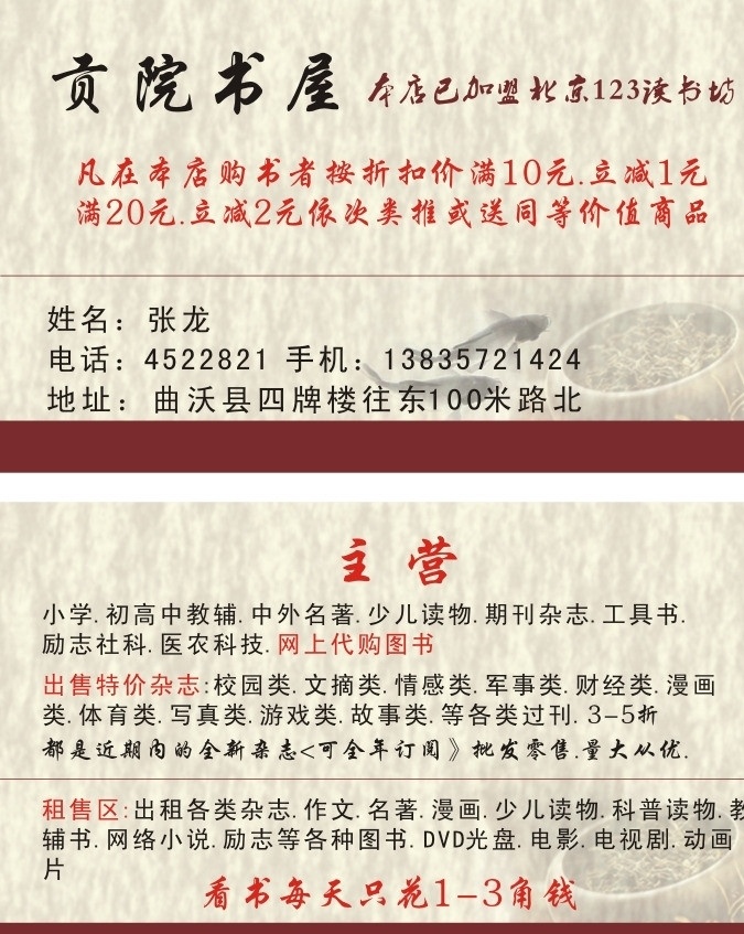贡院书屋 图书名片 名片卡片 矢量