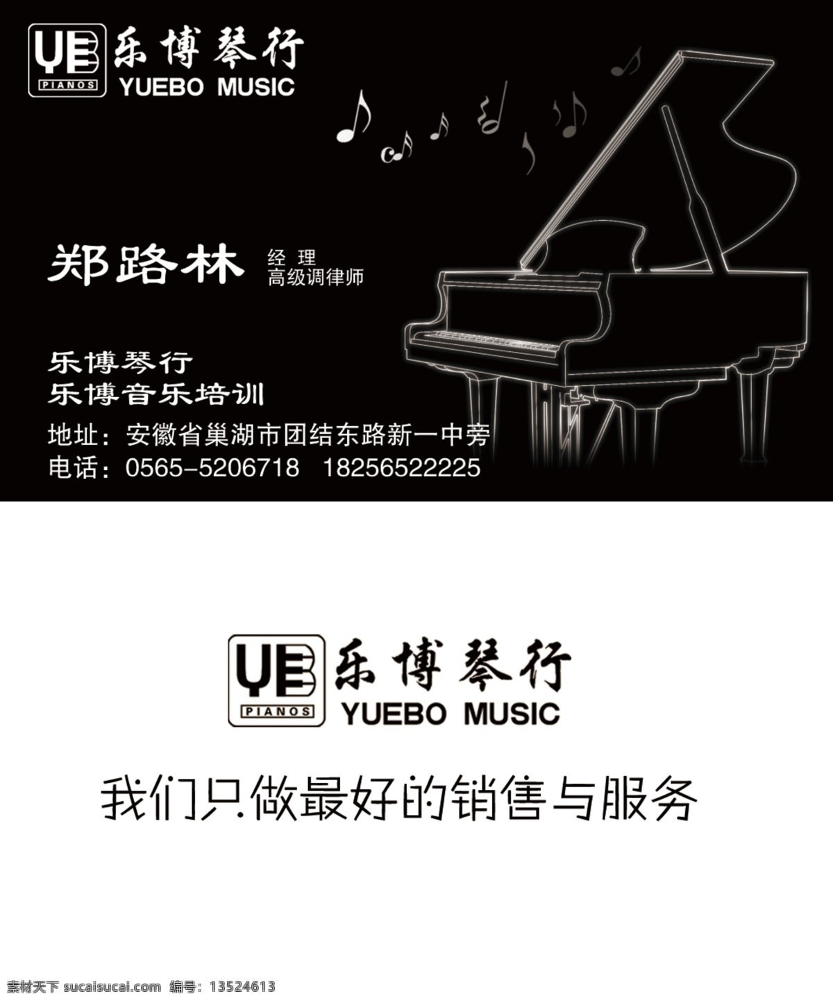 琴行名片 名片 高档 黑色 黑白 白色 高雅 简单 简约 钢琴 剪影 音乐 乐符 源文件 名片卡片 广告设计模板