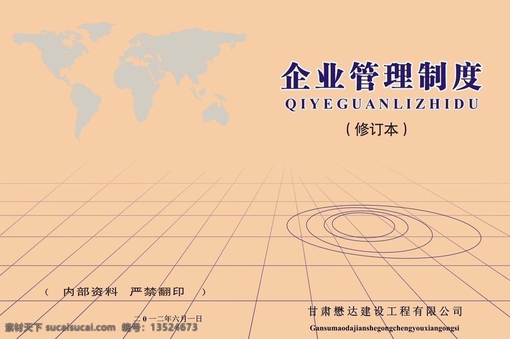 管理制度 企业管理 制度 封面 橙色封面 画册设计 矢量