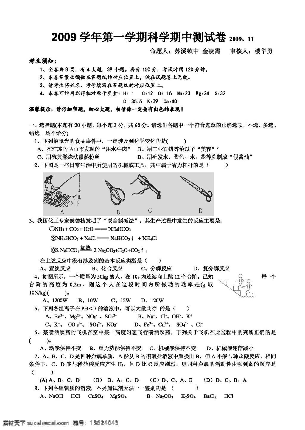 九 年级 上 科学学 年第 学期 期中 测 试卷 科学 试题 试题试卷 浙教版