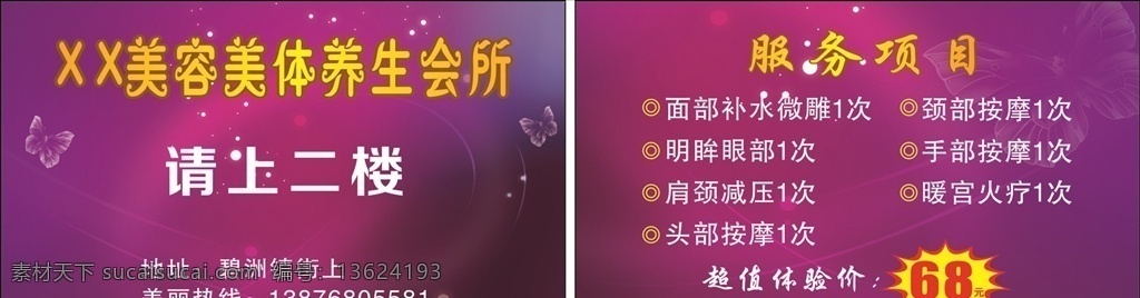 养生会所名片 面部补水 颈部按摩 手部按摩 暖宫火疗 肩颈减压等 名片卡片
