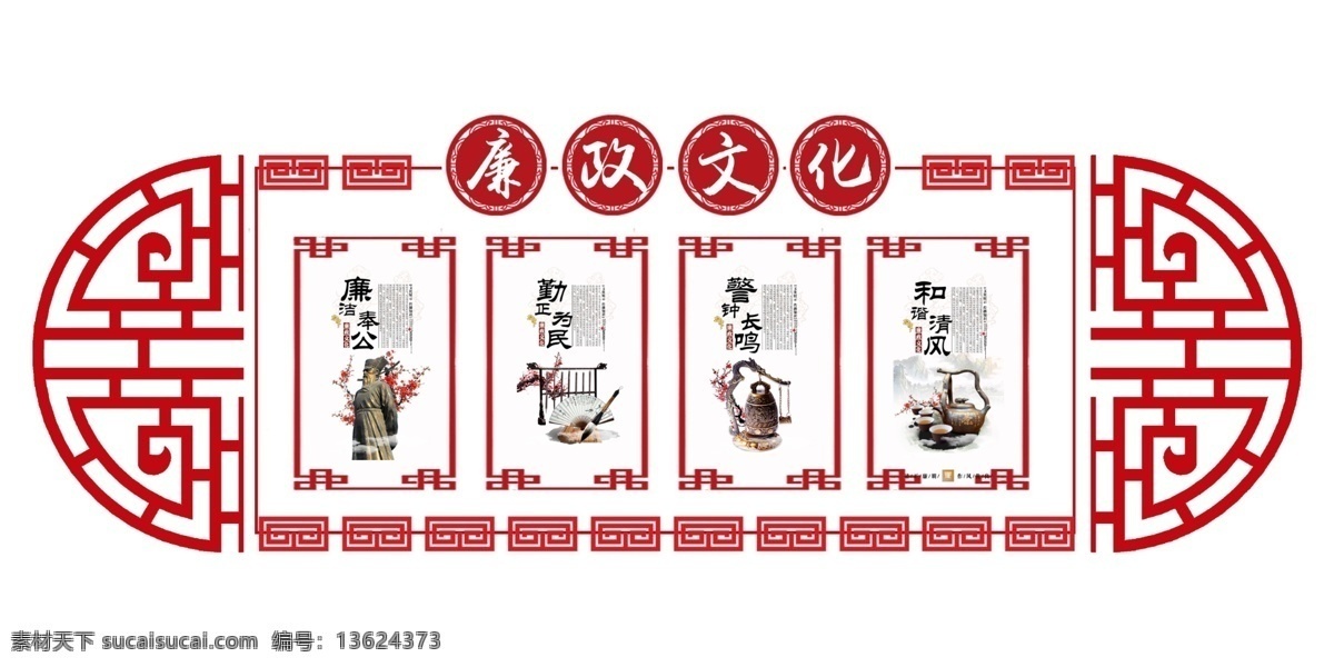 大气 廉政 文化 微 立体 展板 廉政文化 莲花 古典背景 淡雅背景 微立体 清廉 廉洁展板 廉洁海报 廉洁挂画 反腐倡廉 廉洁奉公 廉洁荷花 廉字 素雅背景 廉洁奉公宣传 党建素材 环境设计 效果图